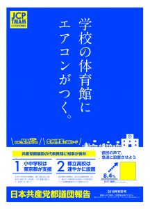 日本共産党都議団報告 2018年秋冬号