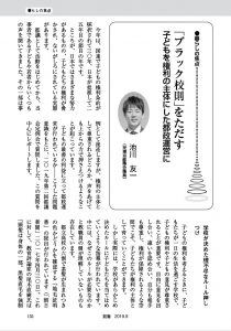 前衛「『ブラック校則』をただす　子どもを権利の主体にした都政運営に」池川友一（2019年9月号）