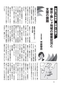 議会と自治体　台風15号「東京・島しょ地域の被害状況と支援の課題」米倉春奈（2019年11月号）