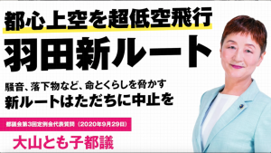 【羽田新飛行ルート問題】の記事一覧（2017年3月〜2020年12月）