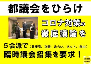 臨時議会の招集を求めることに関する要請