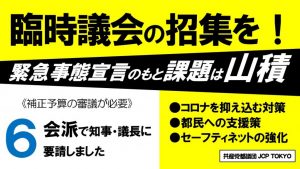 臨時議会の招集を求めることに関する要請