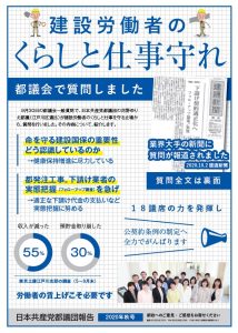 日本共産党都議団報告 2020年秋号（建設労働者のくらしと仕事守れ）
