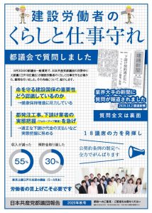 日本共産党都議団報告 2020年秋号（建設労働者のくらしと仕事守れ）