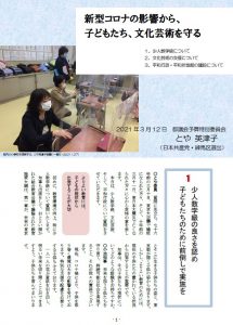 パンフレット「新型コロナから、子どもたち、文化芸術を守る」（少人数学級・文化芸術・平和）