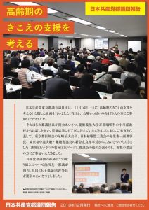 日本共産党都議団報告 2019年12月号「高齢者のきこえの支援を考える」