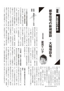 議会と自治体「都営住宅の新規建設・大幅増設を」星見てい子都議（2020年6月号）