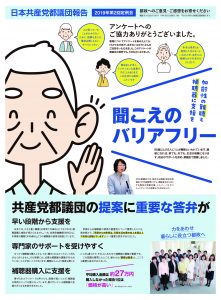 日本共産党都議団報告 2019年夏号