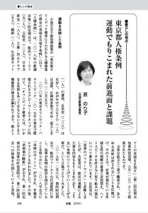 前衛「東京都人権条例　運動でもりこまれた前進面と課題」原のり子（2019年1月号）