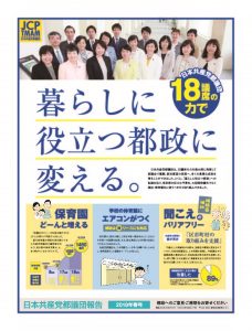 日本共産党都議団報告 2019年春号