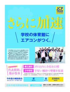 日本共産党都議団報告 2019年冬号