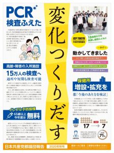 日本共産党都議団報告 2020年秋号