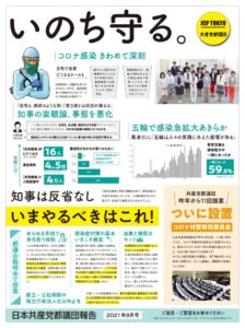 日本共産党都議団報告 2021年9月号