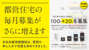 都営住宅の毎月募集がさらに増えます