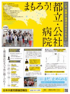 日本共産党都議団報告 2021年11月号