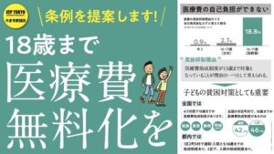 18歳まで医療費無料化を