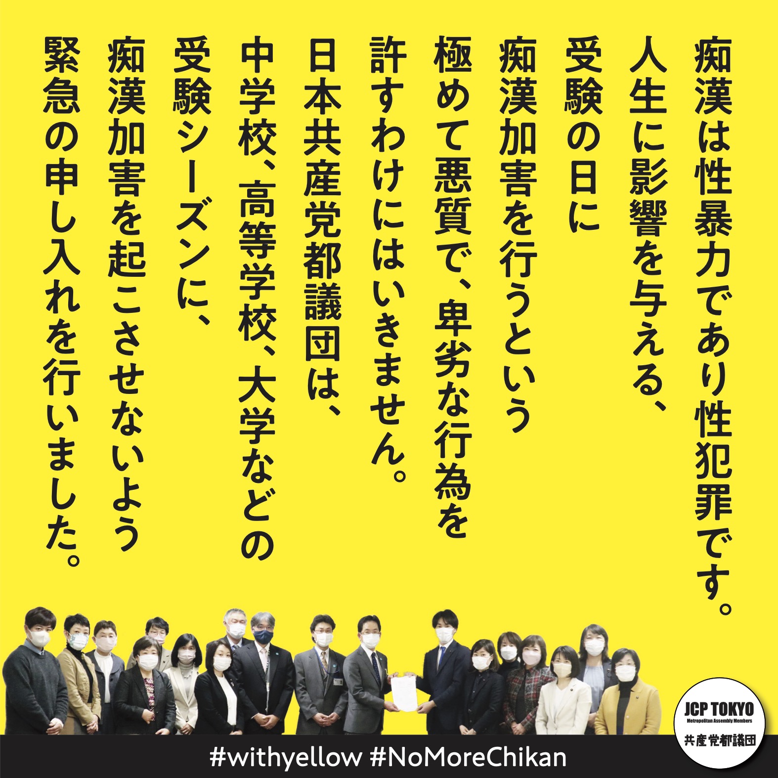 chikan 