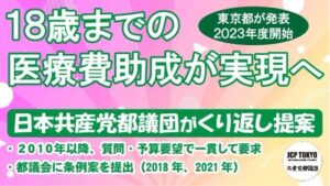 18歳までの医療費助成が実現へ