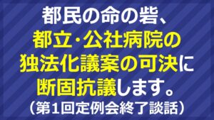 2022年第1回定例会を終えて