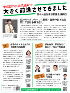 都議団報告気候危機対策特集2022年5.6月号