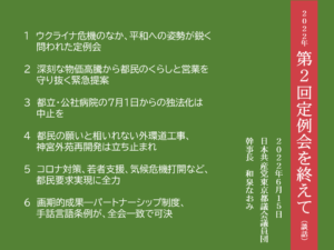 2022年第2回定例会を終えて