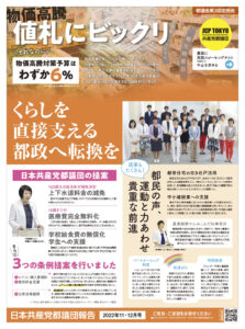 日本共産党都議団報告 2022年11.12月号