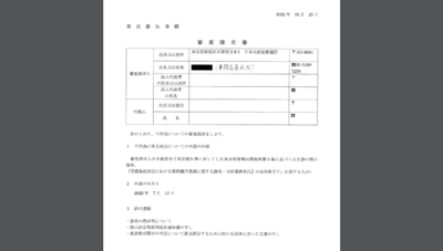 重大な情報公開条例違反に対する不服審査請求について