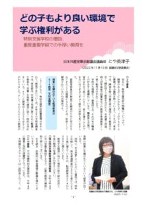 どの子もより良い環境で学ぶ権利があるーー特別支援学校の増設・重度重複学級での手厚い教育を