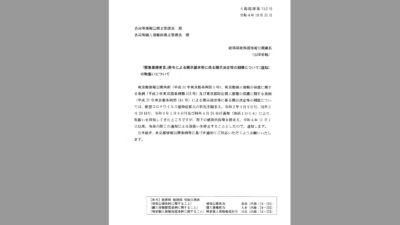 条例違反の公文書開示期限延長「特例」を停止する都総務局の通知について（談話）