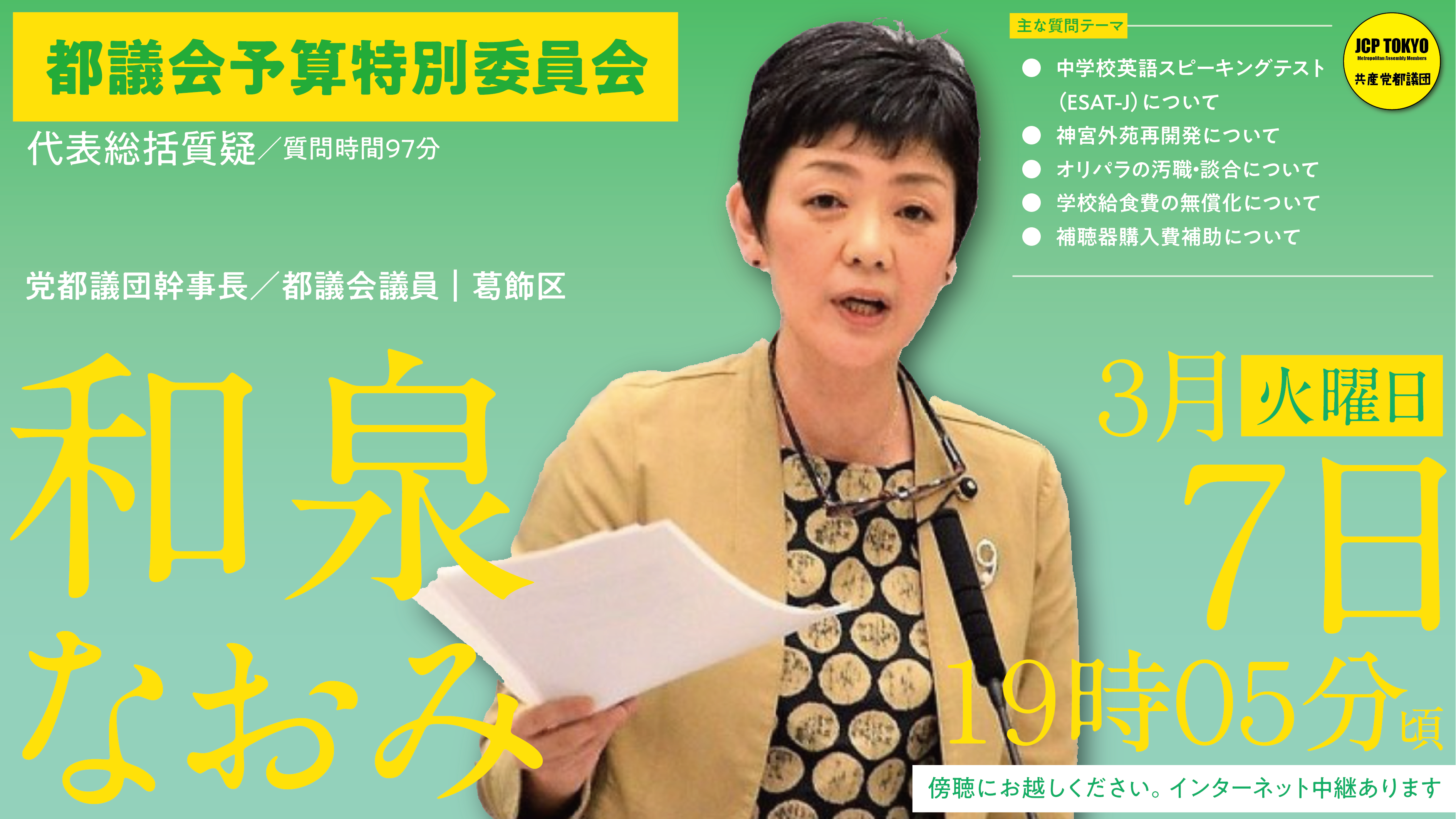 公の場での発言・インタビュー報道記録
