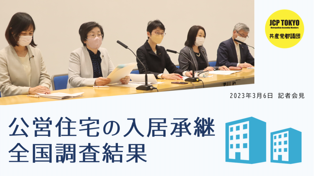 「公営住宅の入居承継制度などに関する調査」結果について