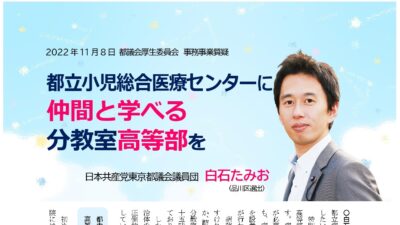 都立小児総合医療センターに仲間と学べる分教室高等部を