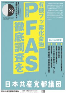 都政ポスター　PFAS徹底調査を