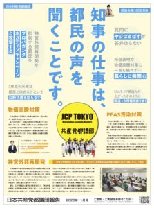 都議団報告2023年11月号