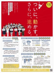 都議団報告2024年2月号