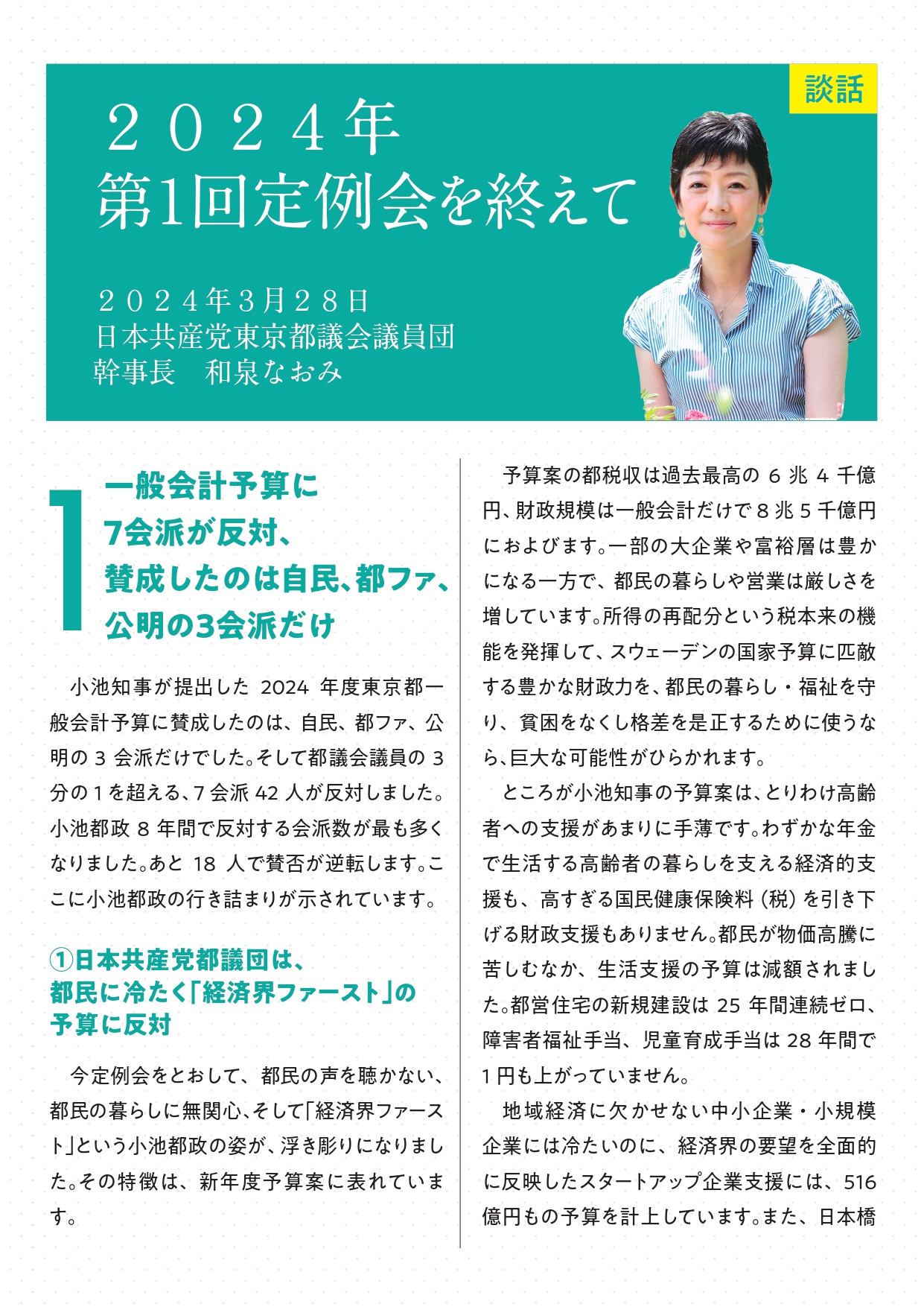 発行物・資料 ｜ 日本共産党東京都議会議員団