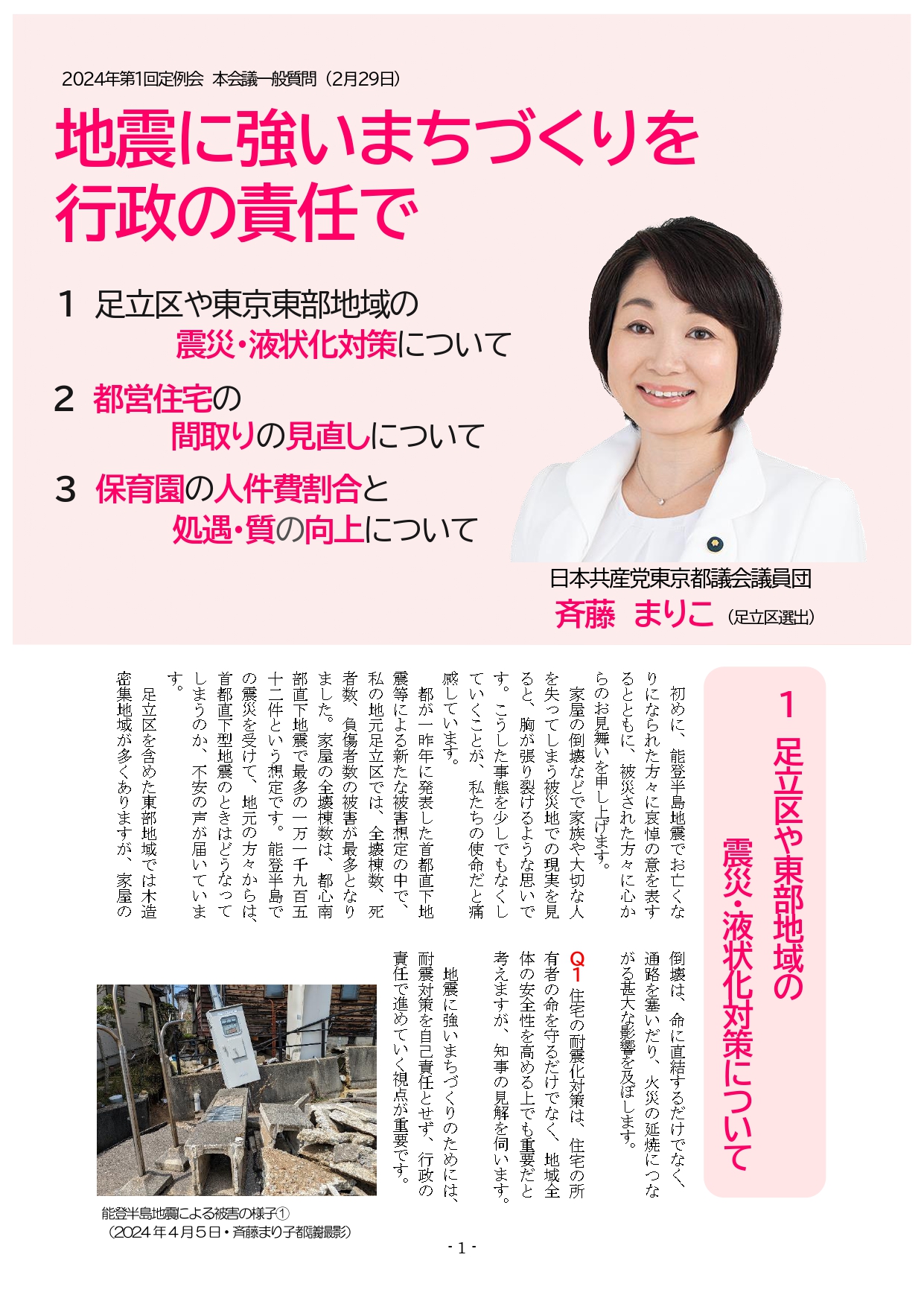 発行物・資料 ｜ 日本共産党東京都議会議員団