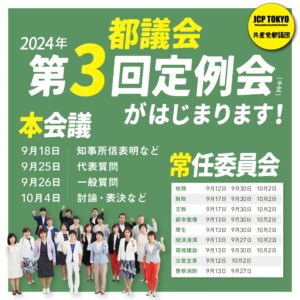 2024年第3回定例会の予定