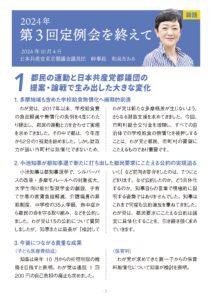 2024年第3回定例会を終えて