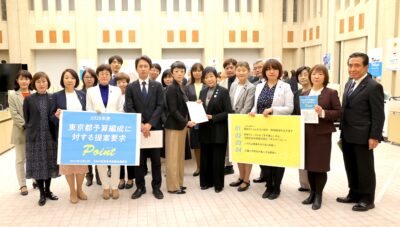 2025年度 東京都予算編成に対する提案要求