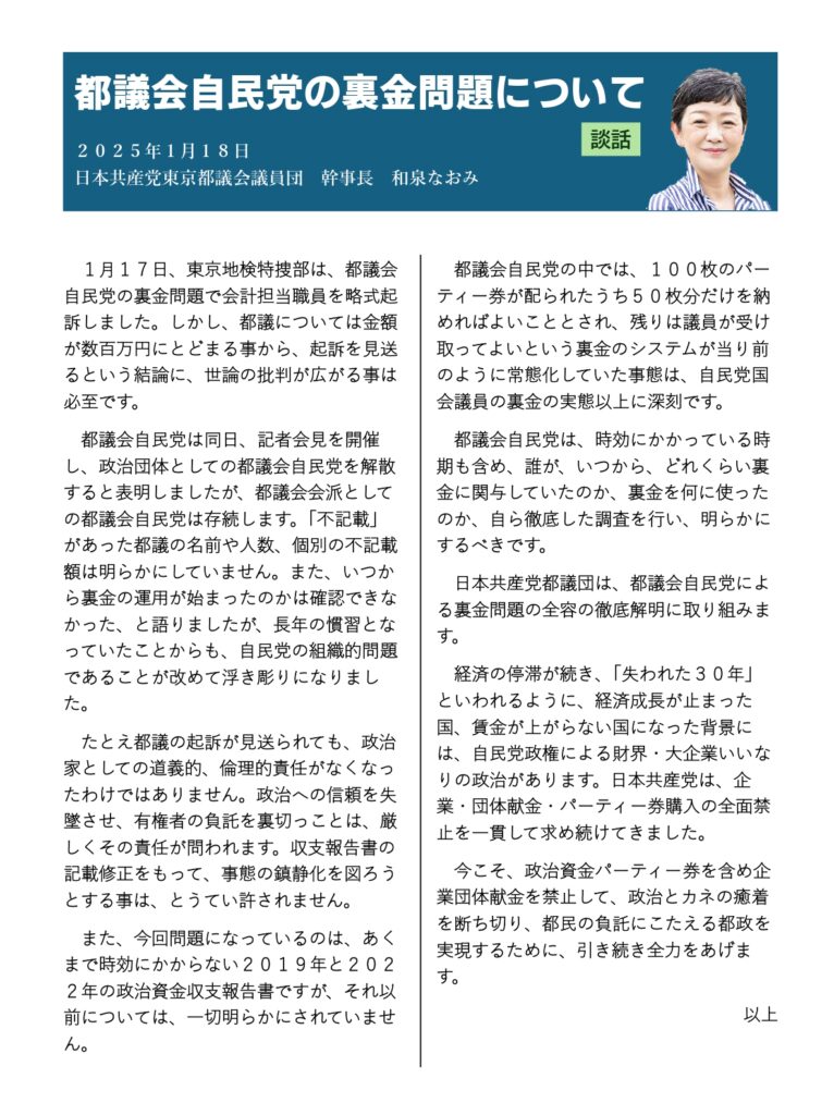 都議会自民党の裏金問題について