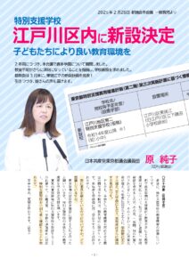 特別支援学校 江戸川区内に新設決定