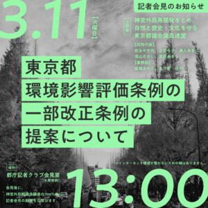東京都環境影響評価条例の一部を改正する条例の提案について