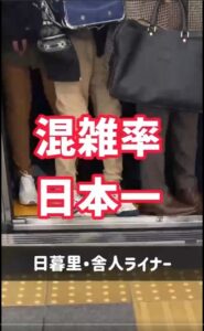 #日暮里舎人ライナー　アンケートのお願い