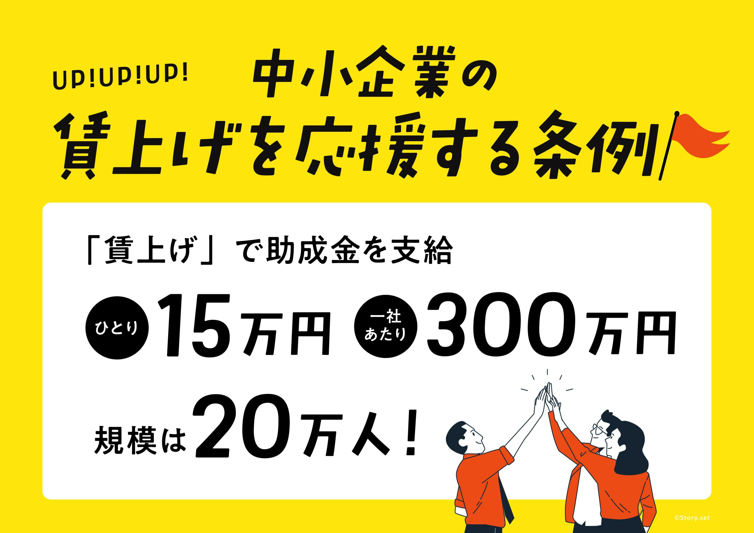 東京都中小企業者賃上げ応援助成金条例(案)の提案について ｜ 日本