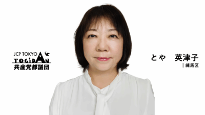 文書質問　障害者に対する警察の対応について　とや英津子(練馬区選出)