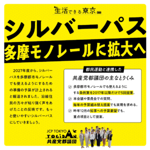 シルバーパス 多摩モノレールに拡大へ