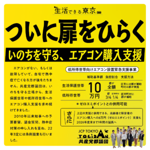 ついに扉をひらく いのちを守る、エアコン購入支援