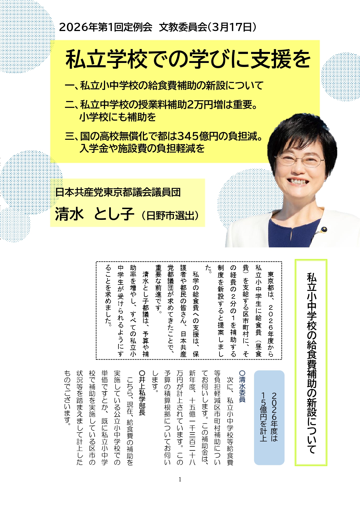 パンフレット・チラシ ｜ カテゴリ ｜ 日本共産党東京都議会議員団