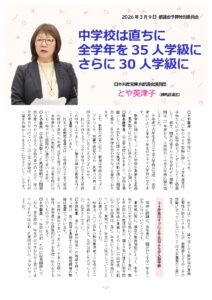 中学校は直ちに全学年を35人学級に さらに30人学級に